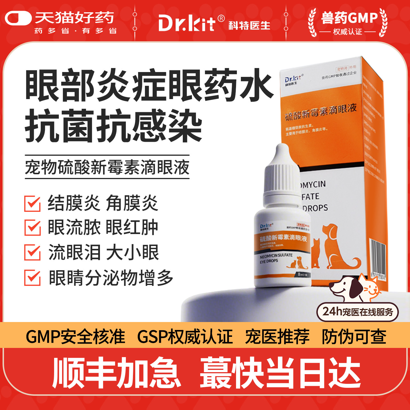 硫酸新霉素滴眼液猫咪眼药水消炎狗狗眼药水宠物用眼睛发炎流泪痕,宠物/宠物食品及用品,猫眼/耳/口/鼻疾病药品,淘宝优惠券,粉丝福利购,淘宝优惠卷