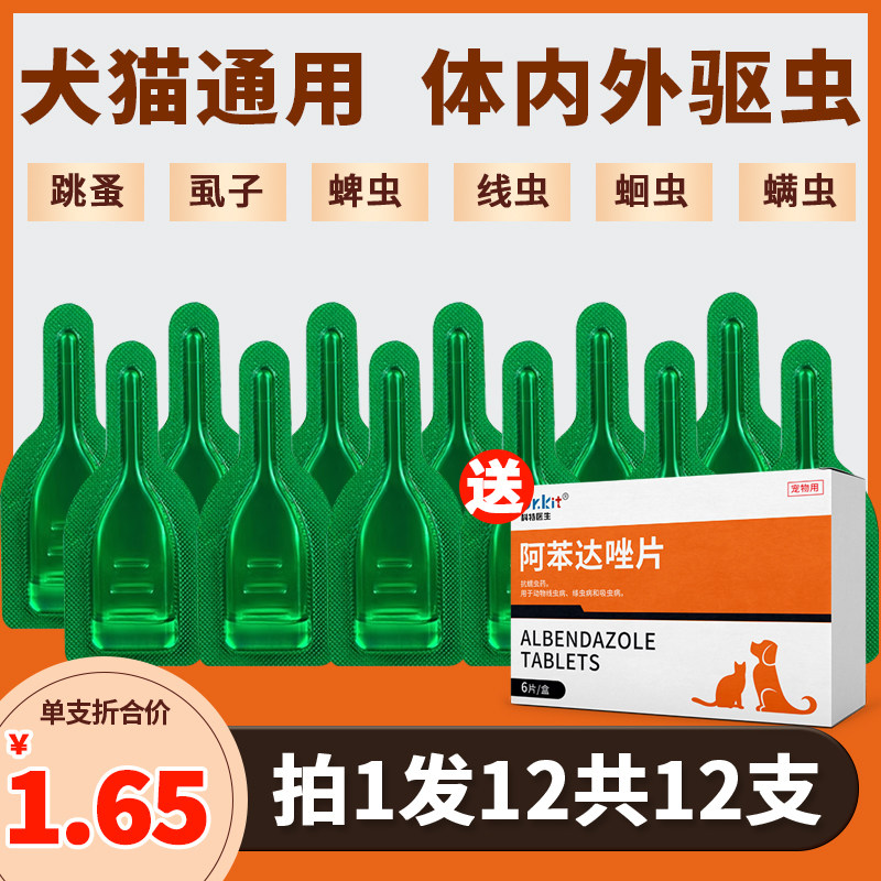 宠物猫咪驱虫药体内外一体狗狗除螨虫蜱跳蚤阿维菌素透皮溶液滴剂