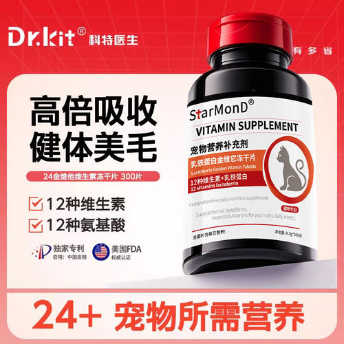 猫咪专用复合维生素B乳铁蛋白金维它冻干片宠物营养猫多维营养膏