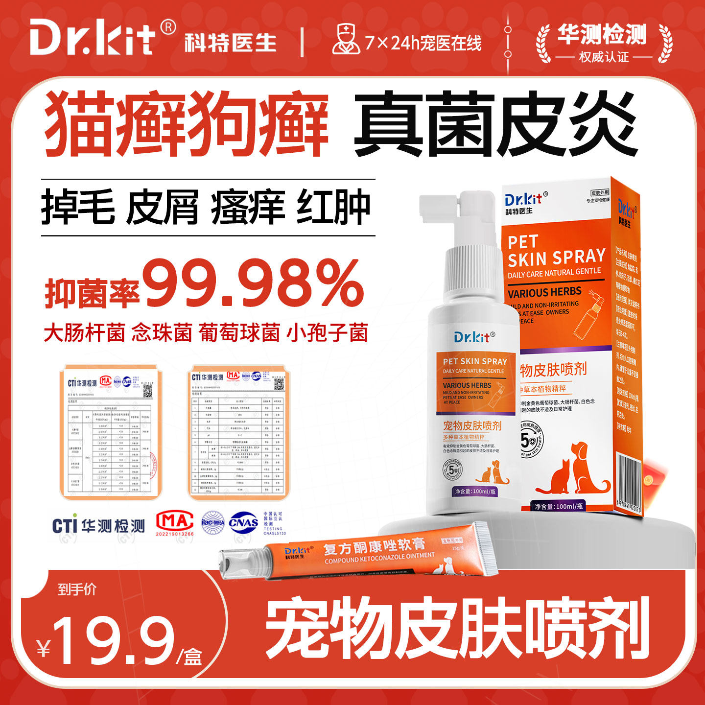 猫癣专用药喷雾猫藓外用药喷剂猫咪真菌细菌皮肤病专用药掉毛皮屑