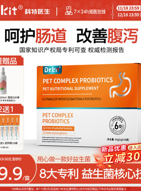 宠物益生菌猫咪专用犬狗狗益生菌幼犬改善呕吐拉稀软便调理肠胃宝