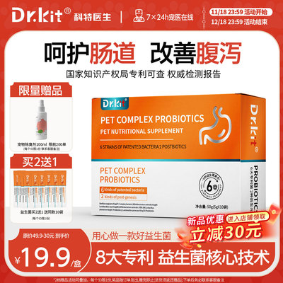 宠物益生菌猫咪专用调理肠胃宝狗