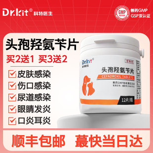 头孢羟氨苄片宠物消炎药猫咪狗狗专用药皮肤病真菌猫藓癣尿路感染