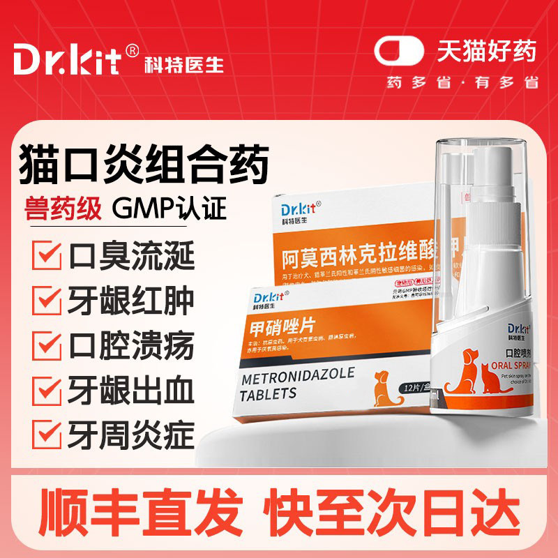 猫咪口炎喷剂口腔溃疡流口水