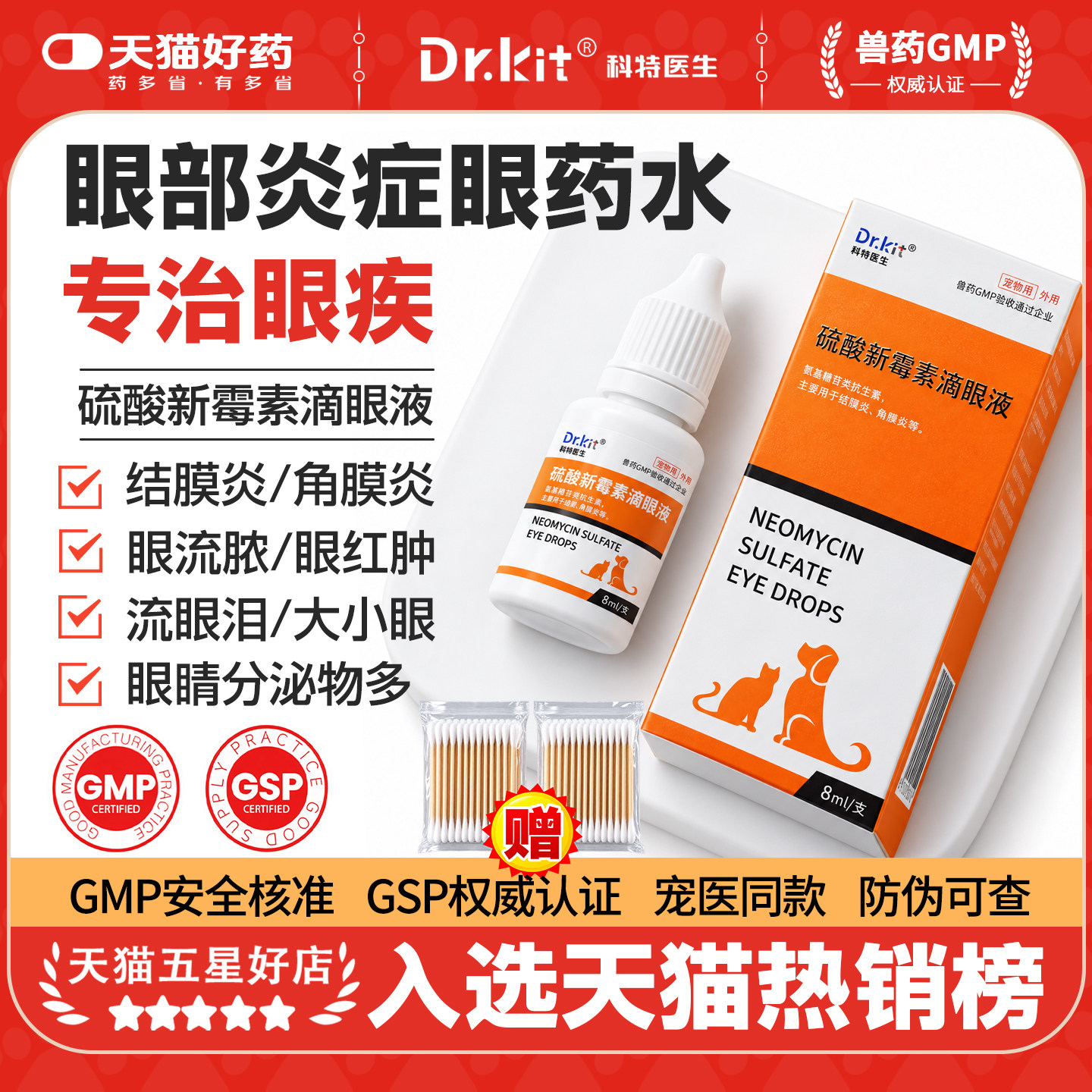 猫咪眼药水狗狗流泪红肿眼屎硫酸新霉素滴眼液宠物眼部消炎药