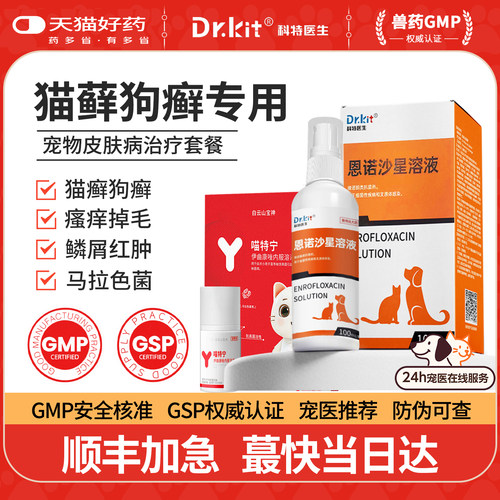 猫狗真菌皮肤病伊曲康唑专用药