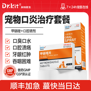 猫口炎药猫咪口炎专用牙龈红肿治疗口腔溃疡流口水口臭喷剂