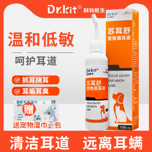 科特医生猫咪洗耳液猫狗狗除耳螨猫用专用药宠物滴耳液耳朵清洁