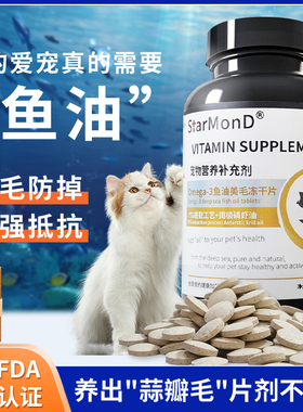 深海鱼油猫咪狗狗专用宠物防掉毛吃什么鱼油片猫用美毛犬用鱼肝油