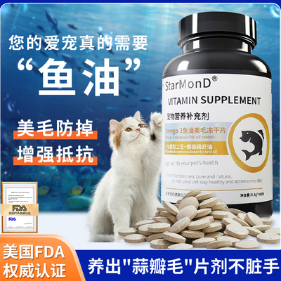 深海鱼油猫咪狗狗专用宠物防掉毛吃什么鱼油片猫用美毛犬用鱼肝油