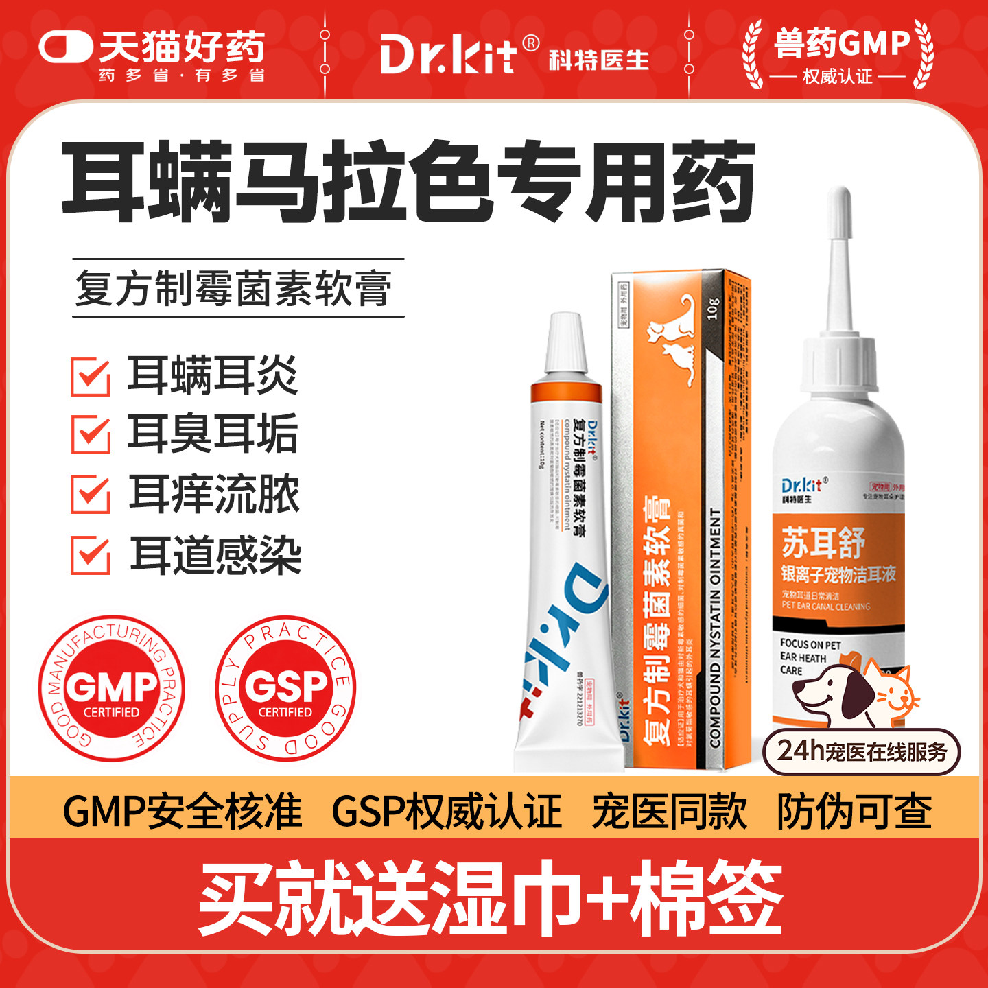 耳螨猫用专用药耳肤灵复方制霉菌素软膏耳螨药狗猫咪洗耳液除耳螨