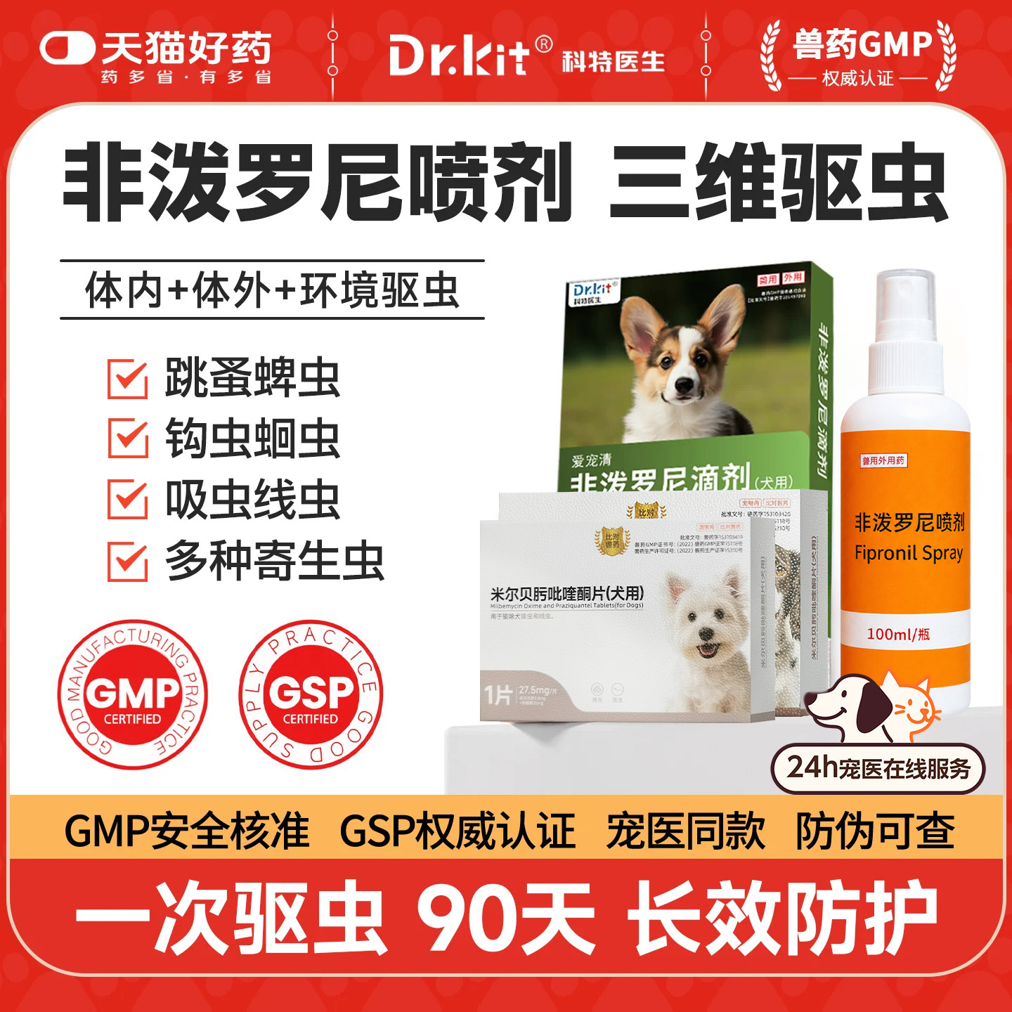 宠物非泼罗尼喷雾宠物环境跳蚤虱子蜱虫猫咪狗狗体外驱虫药喷剂图片