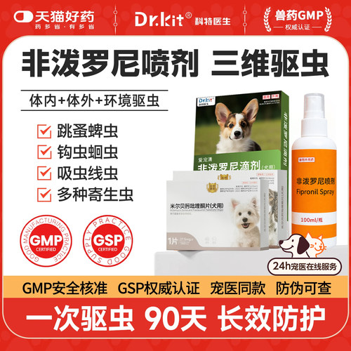 宠物非泼罗尼喷雾宠物环境跳蚤虱子蜱虫猫咪狗狗体外驱虫药喷剂