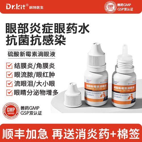 狗狗猫咪滴眼液宠物眼药水眼睛发炎流泪痕效果同托百士滴眼液猫咪