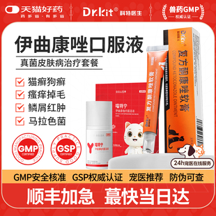 伊曲康唑猫藓外用药口服真菌复方酮康唑软膏宠物猫癣专用药皮肤病
