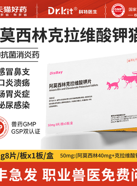 阿莫西林克拉维酸钾猫宠物消炎药猫咪狗打喷嚏鼻涕感冒咳嗽猫鼻支