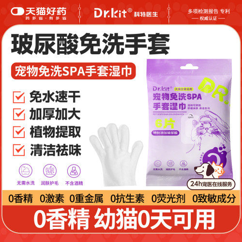 玻尿酸猫狗专用免洗湿巾手套清洁