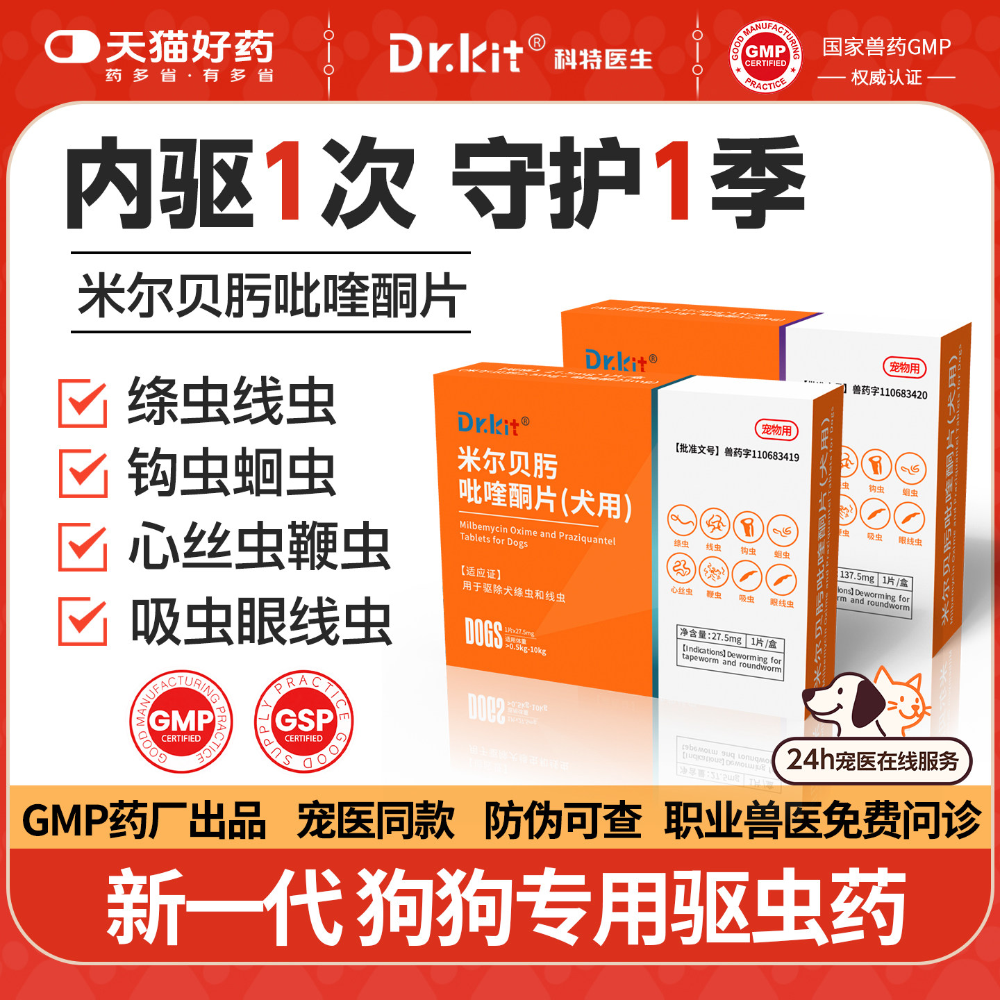 体内体外狗狗驱虫药体内外一体幼犬成犬体外驱虫米尔贝肟吡喹酮,宠物/宠物食品及用品,狗驱虫药品,淘宝优惠券,粉丝福利购,淘宝优惠卷