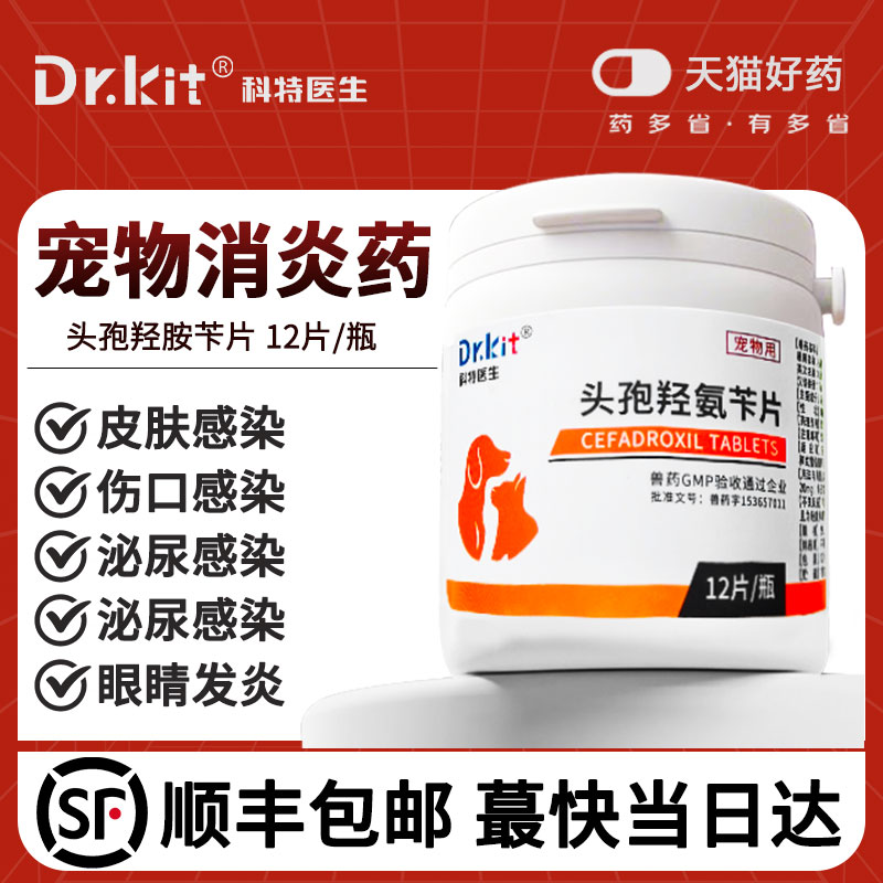 宠物头孢羟氨苄片猫咪感冒咳嗽消炎药猫鼻支狗狗尿路感染脓皮症