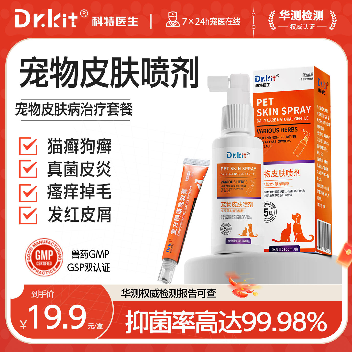 猫藓外用药猫癣专用药狗癣专用效药狗狗真菌感染宠物皮肤喷剂雾,宠物/宠物食品及用品,猫皮肤病药品,淘宝优惠券,粉丝福利购,淘宝优惠卷