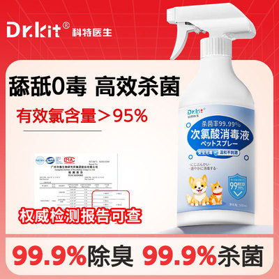 次氯酸消毒液宠物专用室内杀菌喷雾剂猫咪狗狗除臭剂家用除菌抑菌