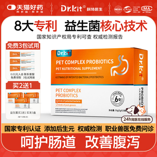 狗狗益生菌猫咪专用调理肠胃改善幼小犬软便呕吐拉稀助消化
