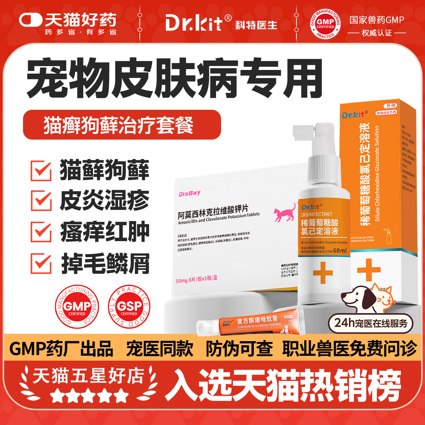 氯己定葡萄糖酸猫狗癣喷雾真菌