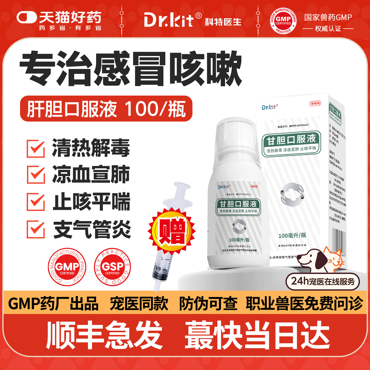 宠物盐酸多西环素片猫阿莫西林克拉维酸钾果根素甘胆口服液狗感冒