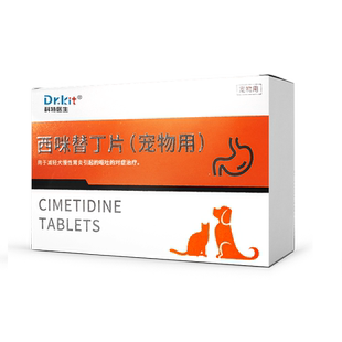 西米替丁猫用狗西咪替丁片猫宠物狗狗猫咪肠胃炎症药治疗呕吐黄水