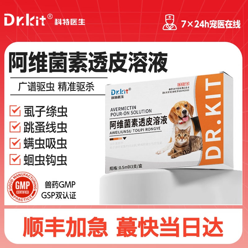 宠物驱虫药体内外一体成幼犬通用除跳蚤虱子螨虫狗狗体外驱虫滴剂
