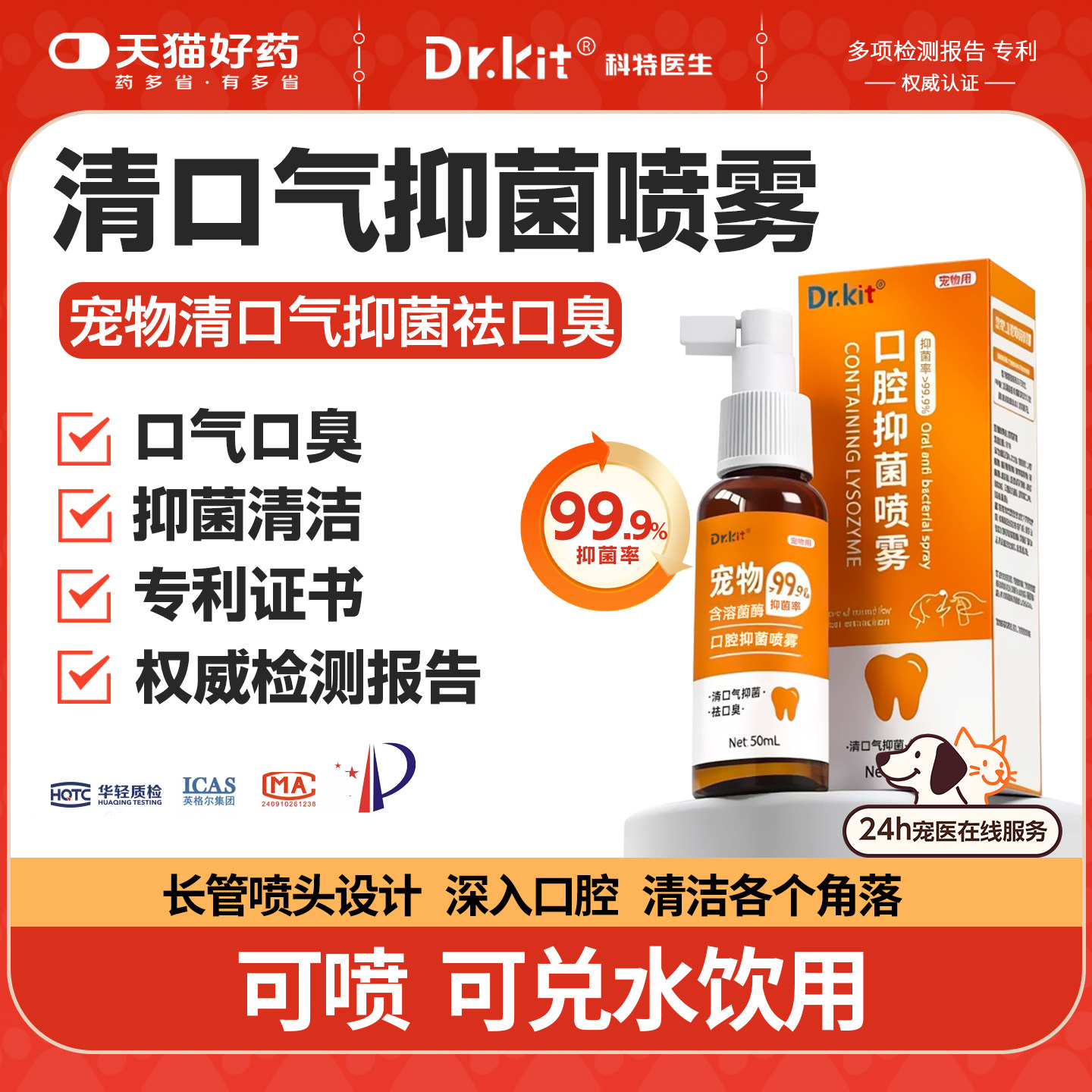 宠物口腔喷雾猫咪狗狗口腔清洁喷剂口臭除臭溶菌酶抑菌口喷清口气图片