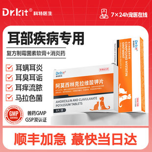 猫咪耳螨专用药洗耳液狗狗耳炎耳痒流脓滴耳液去马拉色菌耳螨猫用