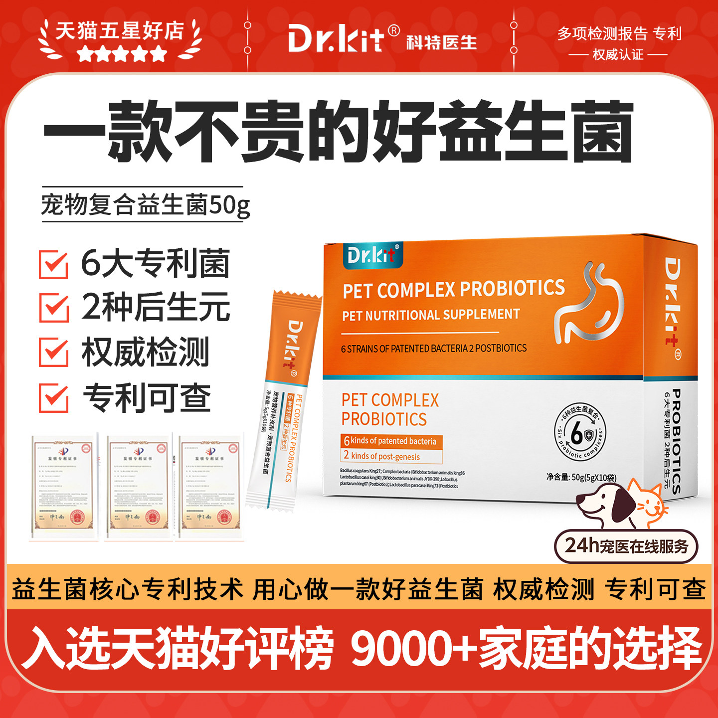 科特医生宠物狗狗益生菌猫咪专用肠胃宝呕吐拉稀软便腹泻