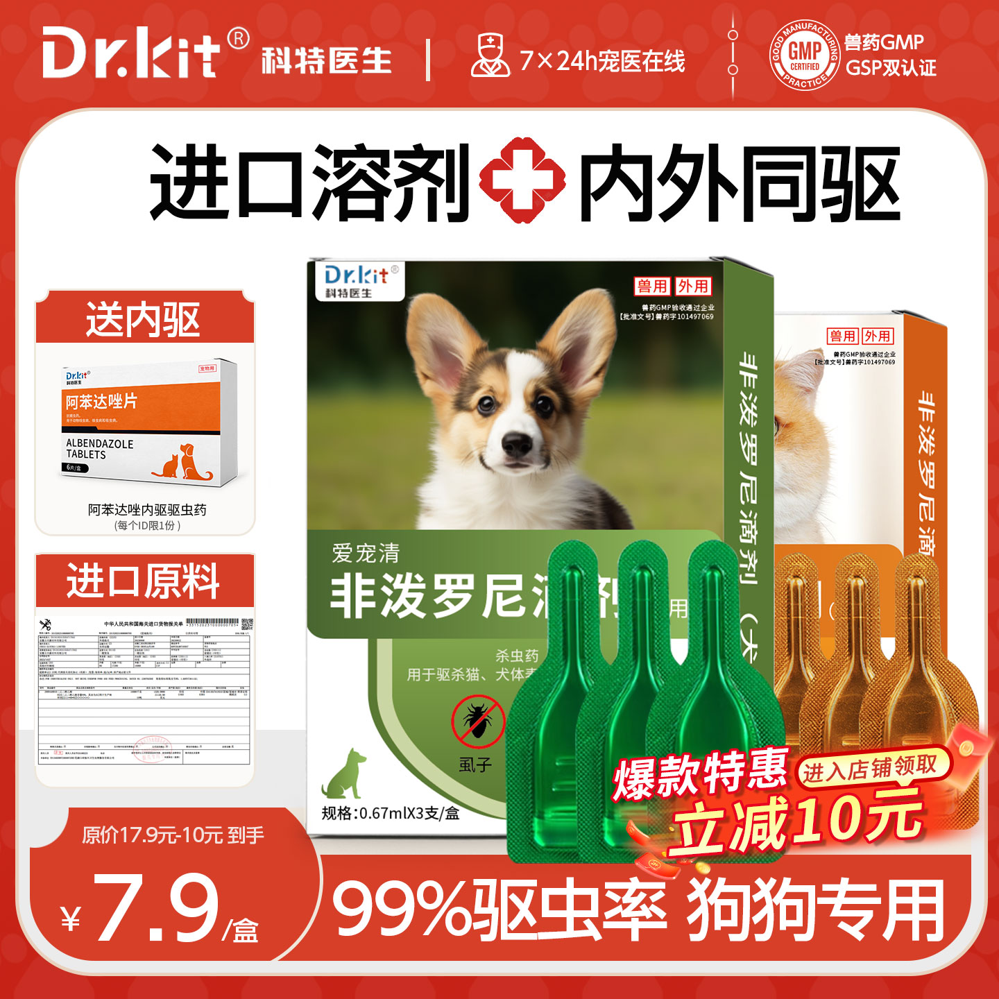 非泼罗尼滴剂猫咪驱虫药体内外一体驱虫药猫咪专用体外驱虫药体内