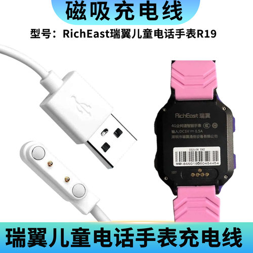 适用瑞翼R19儿童电话手表充电线