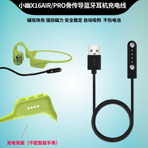 适用小幽X16air/PRO磁吸充电线