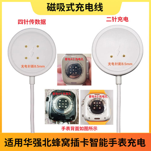 适用华强北智能手表充电器