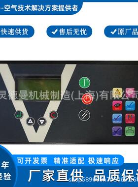 螺杆UEZ空压机配件控显制器6示屏1398755/23781156