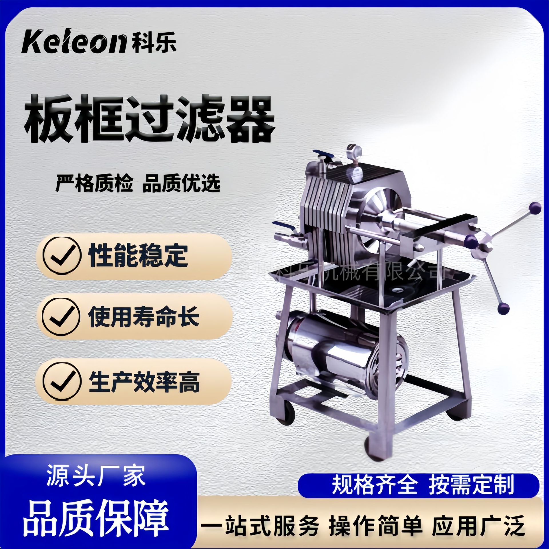 实力厂家不锈钢板框过滤器