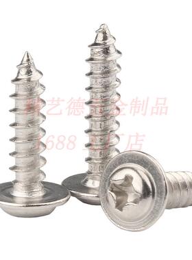 M2.3环VEH保镀镍螺钉十字圆带垫自攻螺头螺丝PWA盘头带垫尖尾丝钉