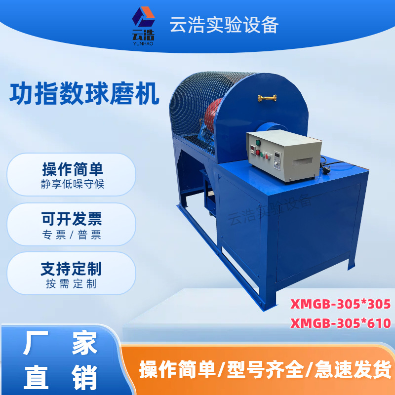 小型矿石物料研磨功指数球磨机 XMGB305×610型 矿石炉渣粉磨机