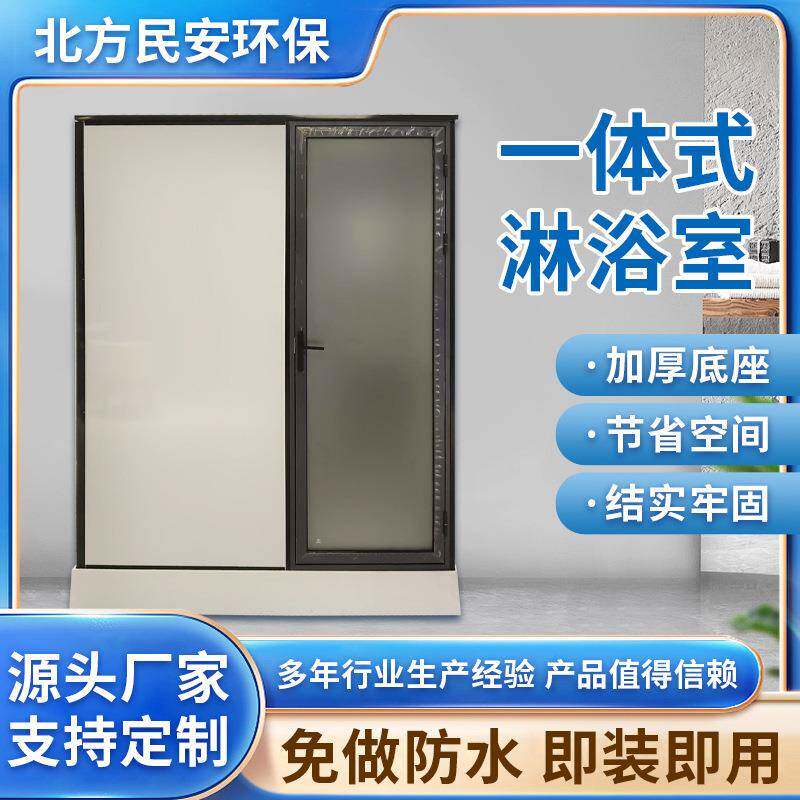 一体整体淋浴房移动玻卫室生间装配式集成浴移动厕所璃洗式无品牌