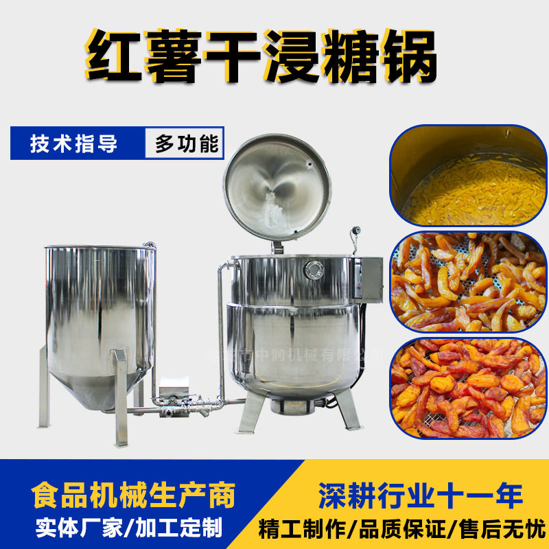 倒蒸红薯干浸糖机 电加热地瓜干渗糖软化设备 大容量工业浸糖罐