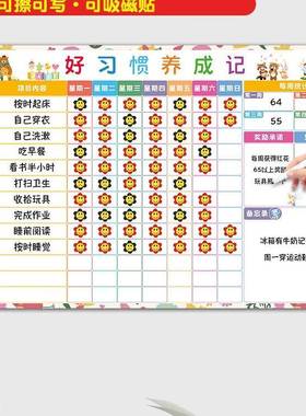 童成长自律宝20976表磁性墙贴时小学生间管理宝奖励贴纸积儿分卡