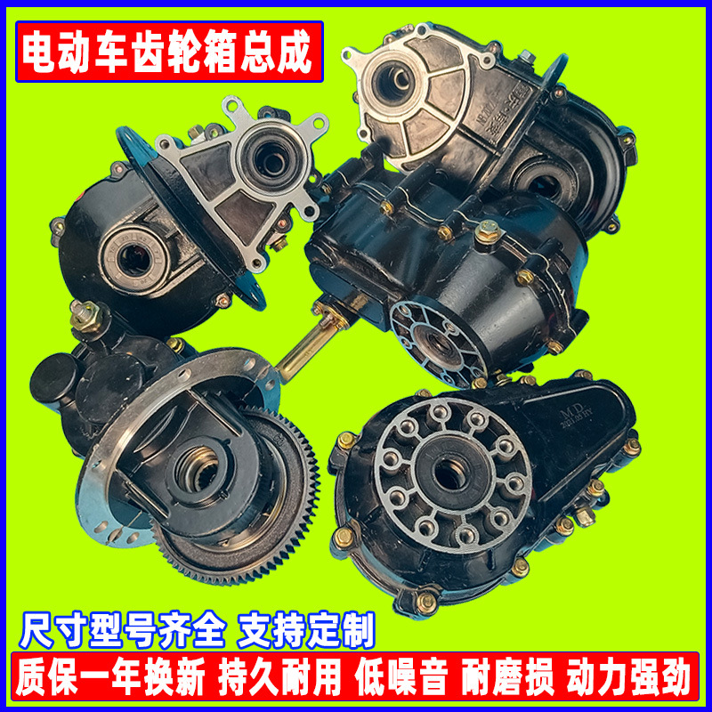 电动三轮车齿轮箱 后桥差速器总成 四轮车齿轮包变档高低档变速箱