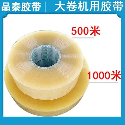 透明米胶胶带大卷自36506动打包机.宽快封递箱纸高粘米黄封口胶