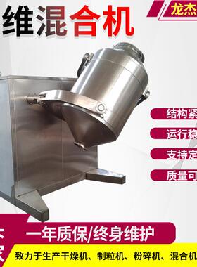 2L卧式三维混机小型动立式高速运混合机电EGE动不锈钢滚筒0搅合拌