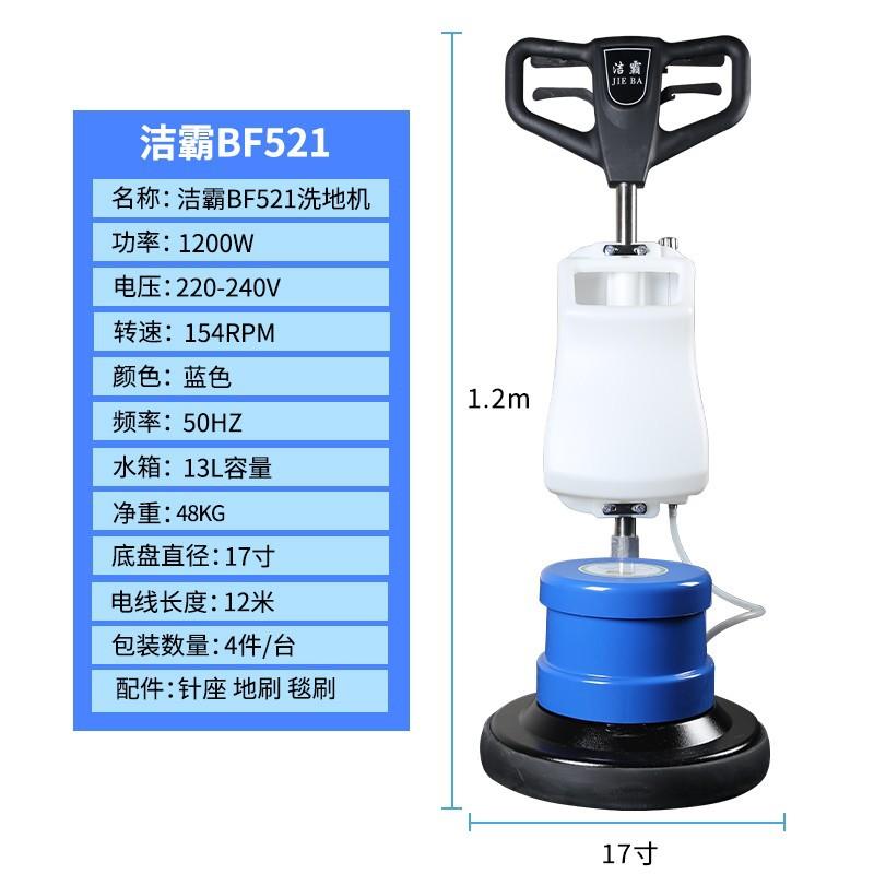 BF521多功能洗地机商用酒店地毯清洗机抛光154刷机擦地