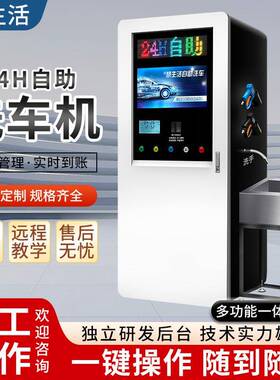 商用洗车智能2256864小时压全机自动高洗车设备币扫码刷卡自投助
