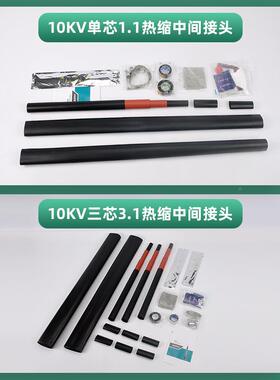 0KVS三单芯热缩中间接头JY-153.1/3/.2/3.3/3.OFH4/1.1/11.2/1.3/